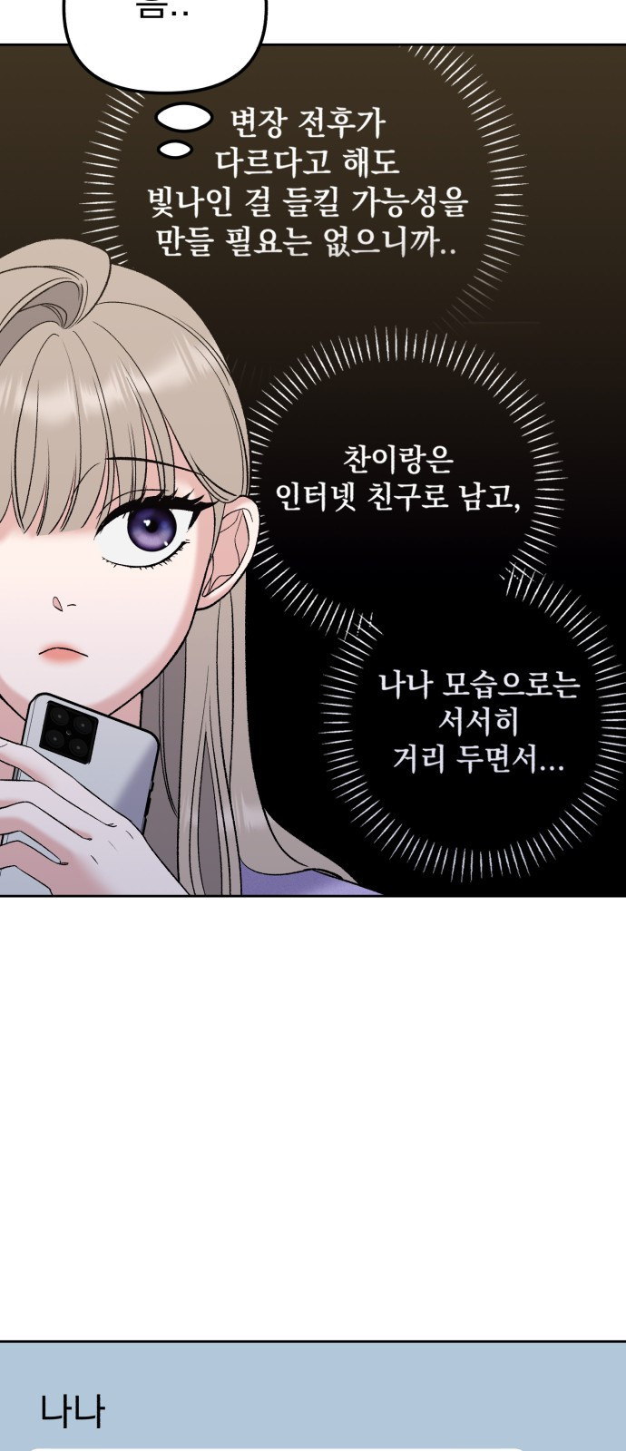 빛나는 나나나나 9화. 우리 더 친해질까 53