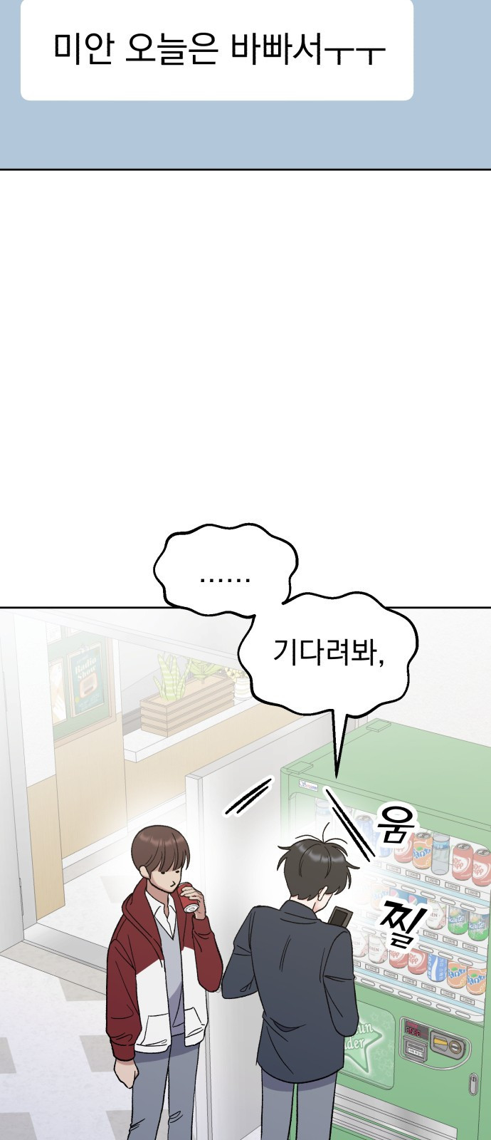 빛나는 나나나나 9화. 우리 더 친해질까 54