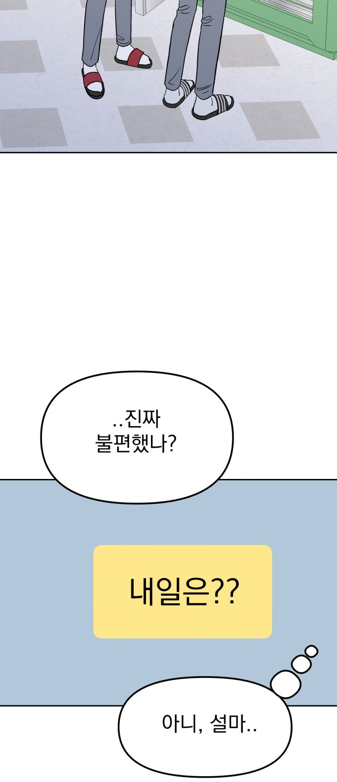 빛나는 나나나나 9화. 우리 더 친해질까 55