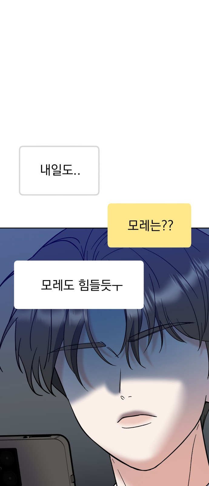 빛나는 나나나나 9화. 우리 더 친해질까 56