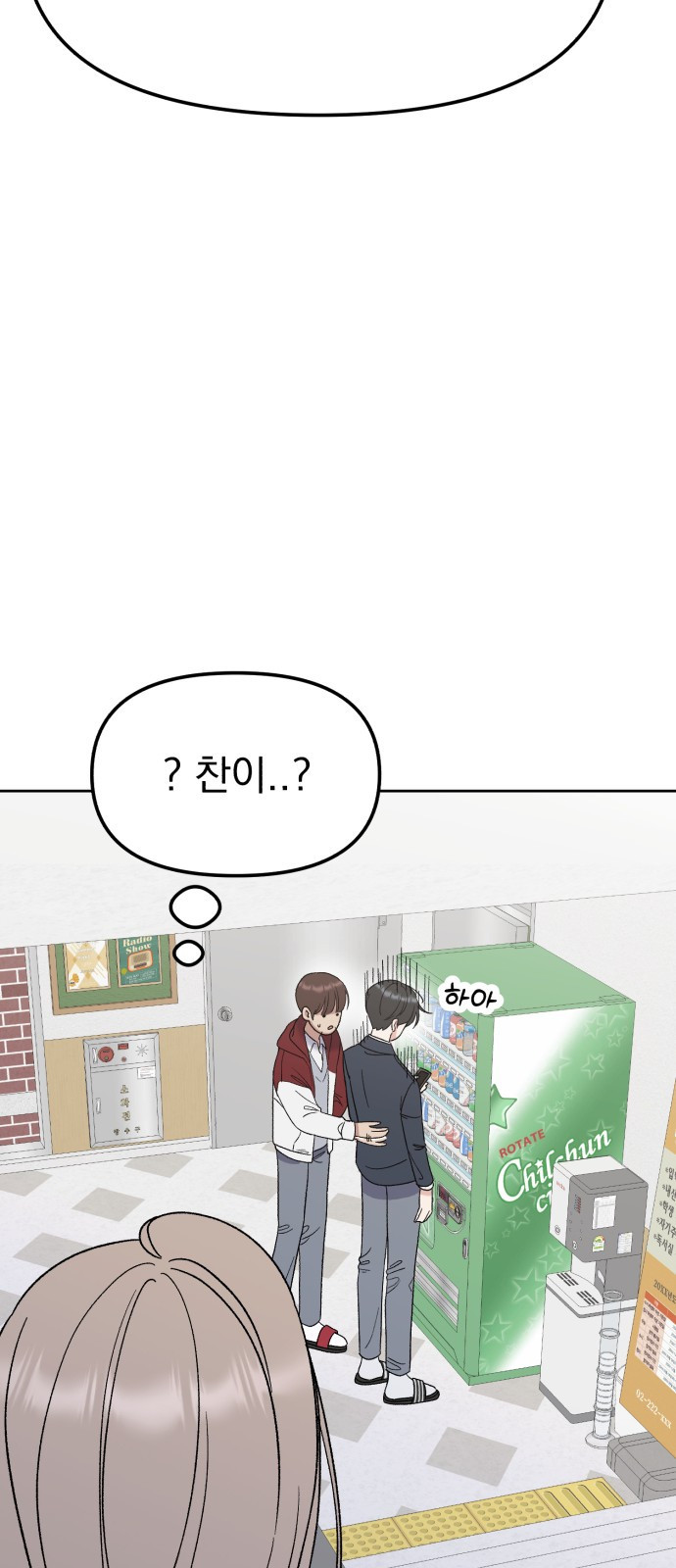 빛나는 나나나나 9화. 우리 더 친해질까 60