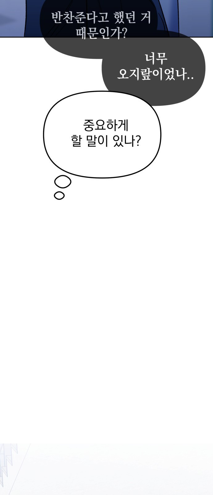 빛나는 나나나나 9화. 우리 더 친해질까 65