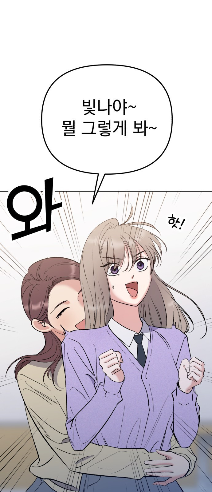 빛나는 나나나나 9화. 우리 더 친해질까 67