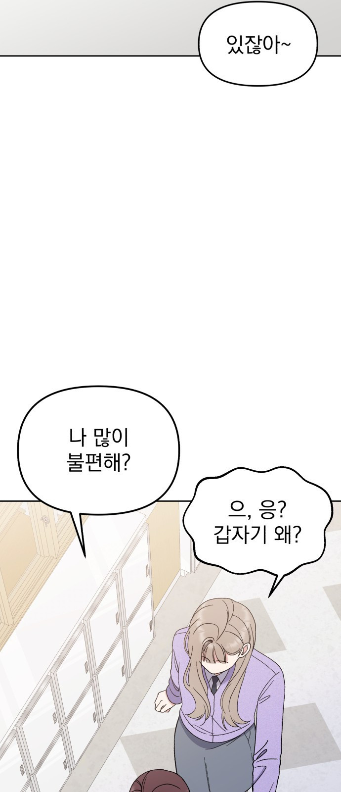 빛나는 나나나나 9화. 우리 더 친해질까 70