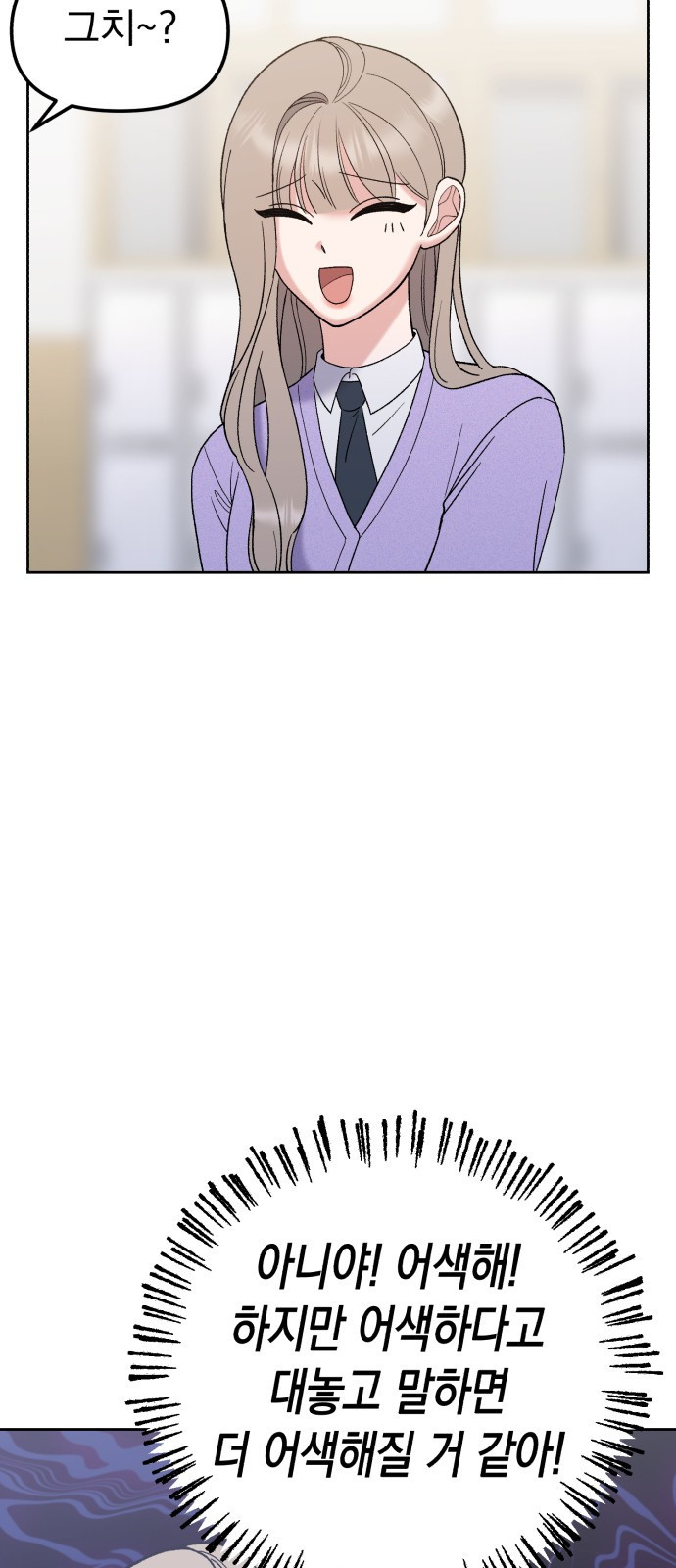 빛나는 나나나나 9화. 우리 더 친해질까 72