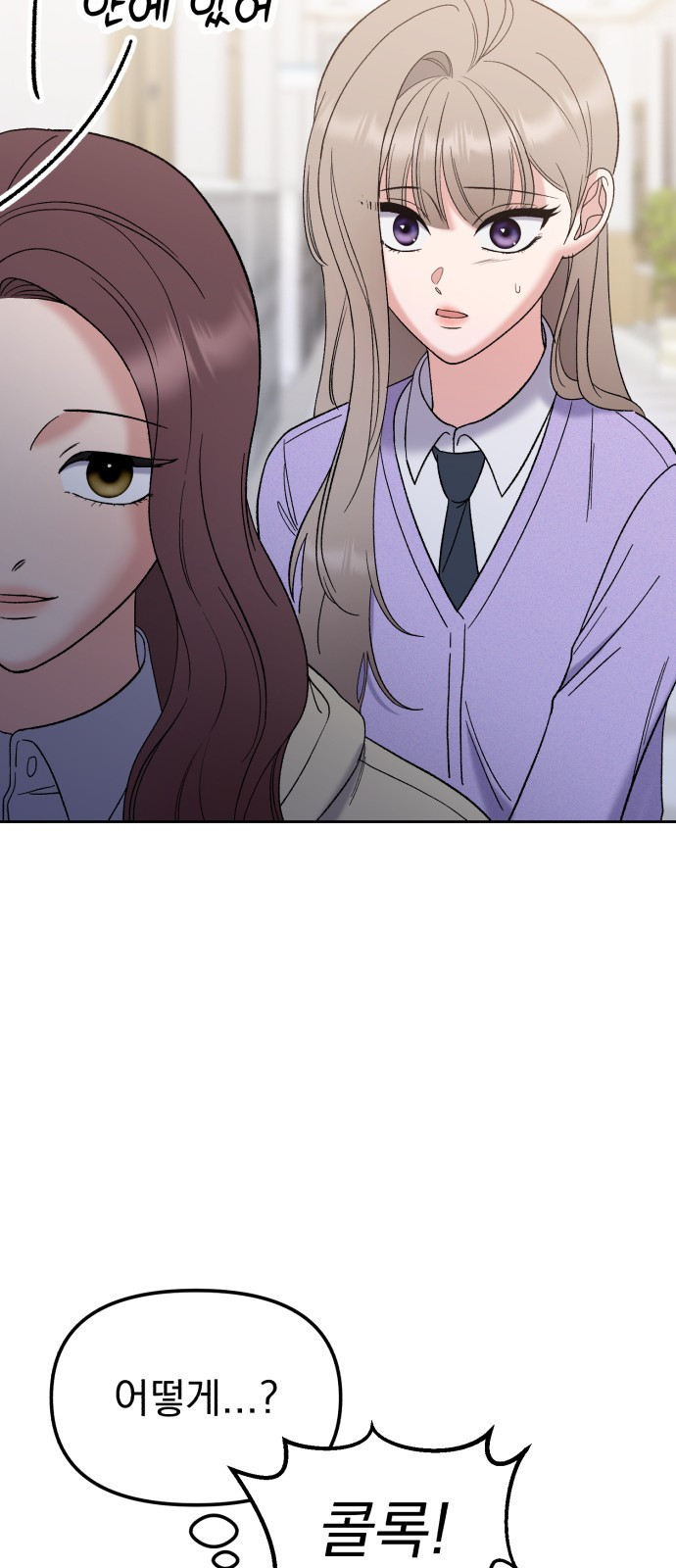 빛나는 나나나나 9화. 우리 더 친해질까 78