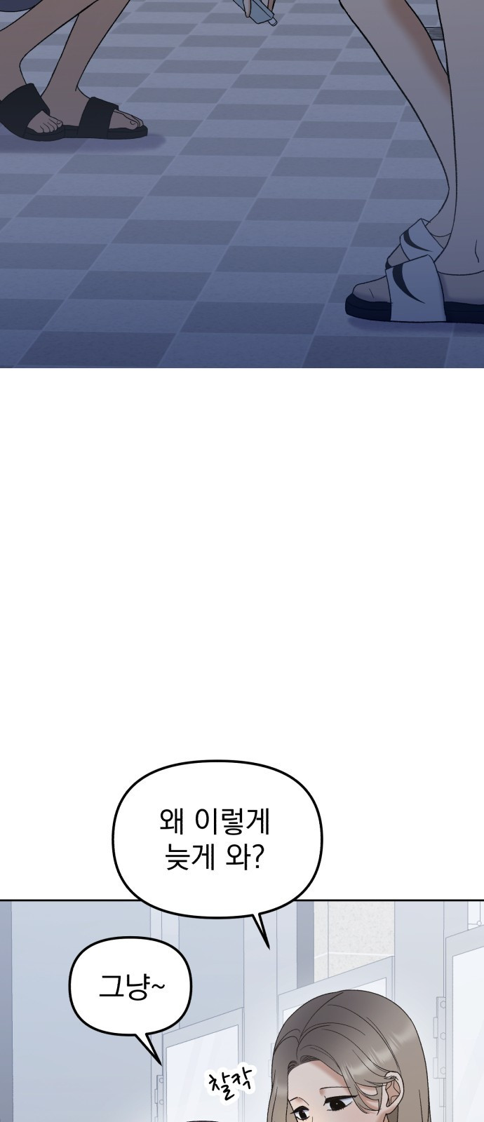 빛나는 나나나나 9화. 우리 더 친해질까 82