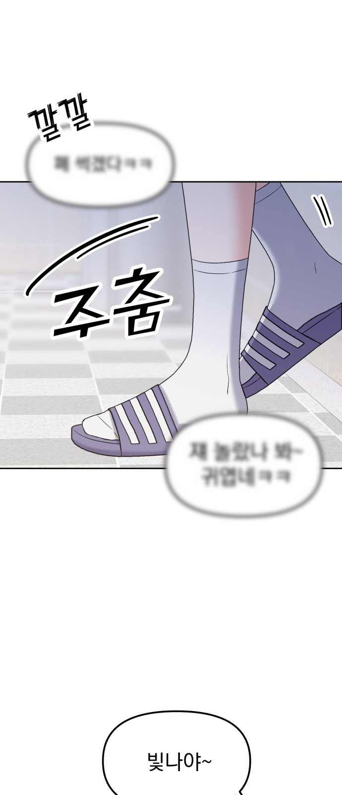 빛나는 나나나나 9화. 우리 더 친해질까 86