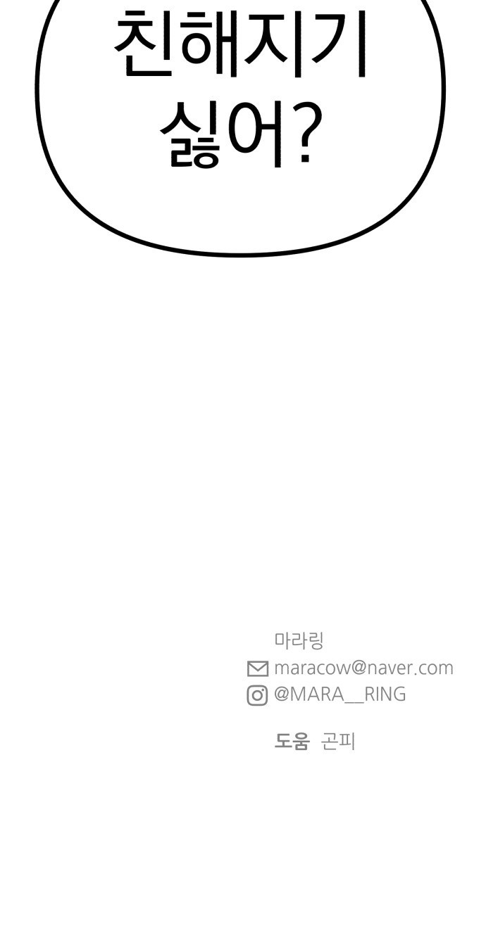 빛나는 나나나나 9화. 우리 더 친해질까 91