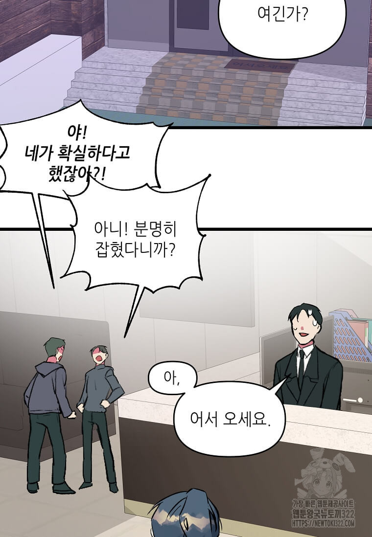행성의 구원자가 되었다 4화 2