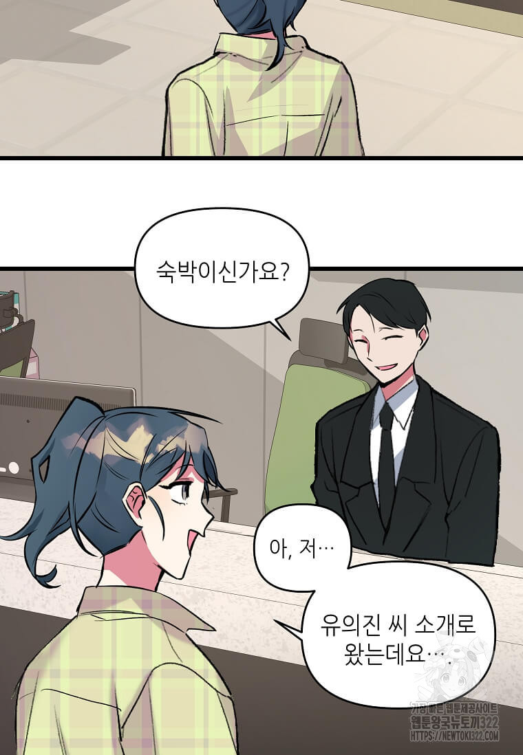 행성의 구원자가 되었다 4화 3