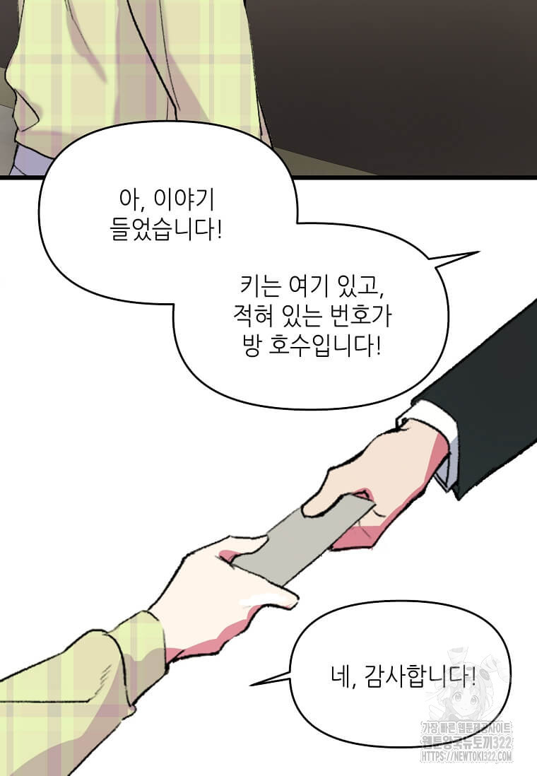 행성의 구원자가 되었다 4화 4