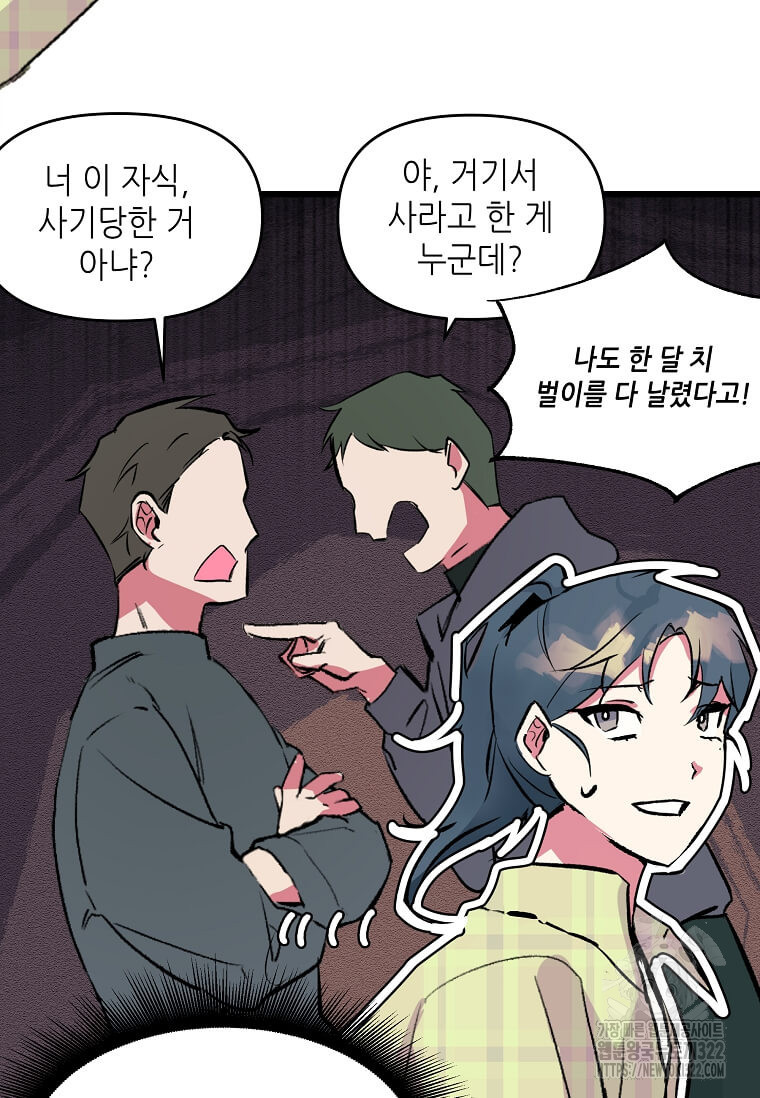 행성의 구원자가 되었다 4화 5