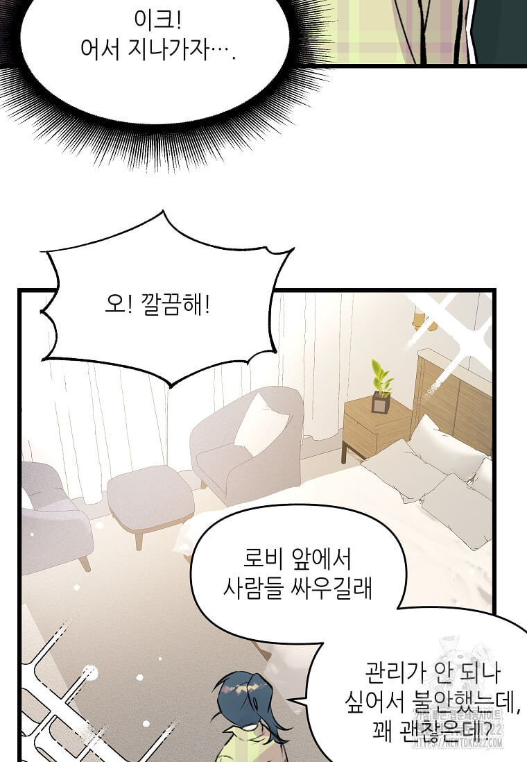 행성의 구원자가 되었다 4화 6