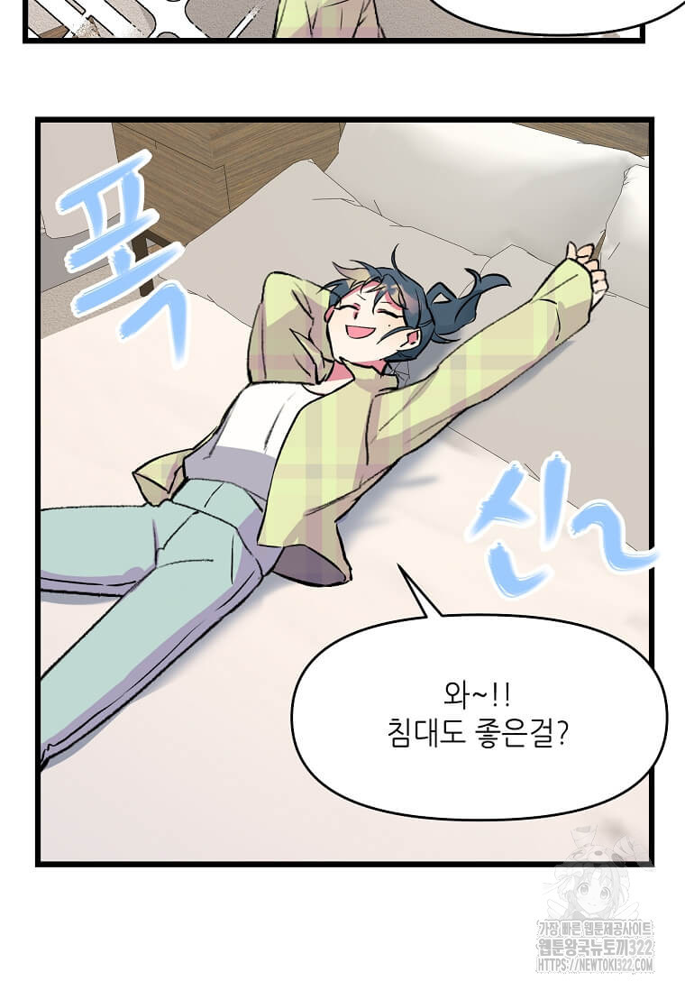 행성의 구원자가 되었다 4화 7