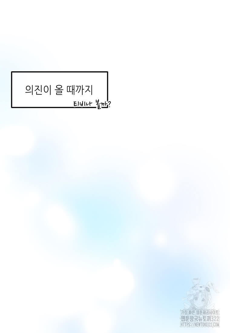 행성의 구원자가 되었다 4화 8