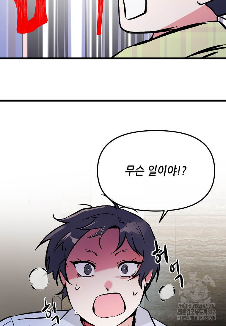 행성의 구원자가 되었다 4화 11