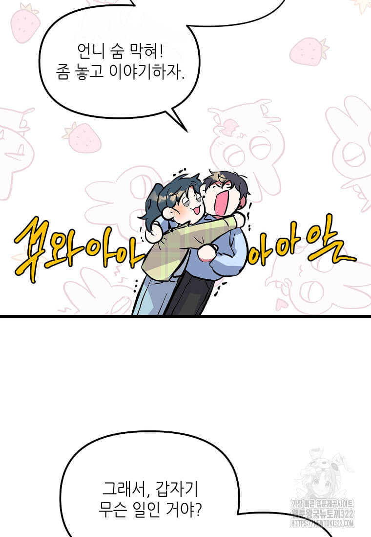 행성의 구원자가 되었다 4화 14