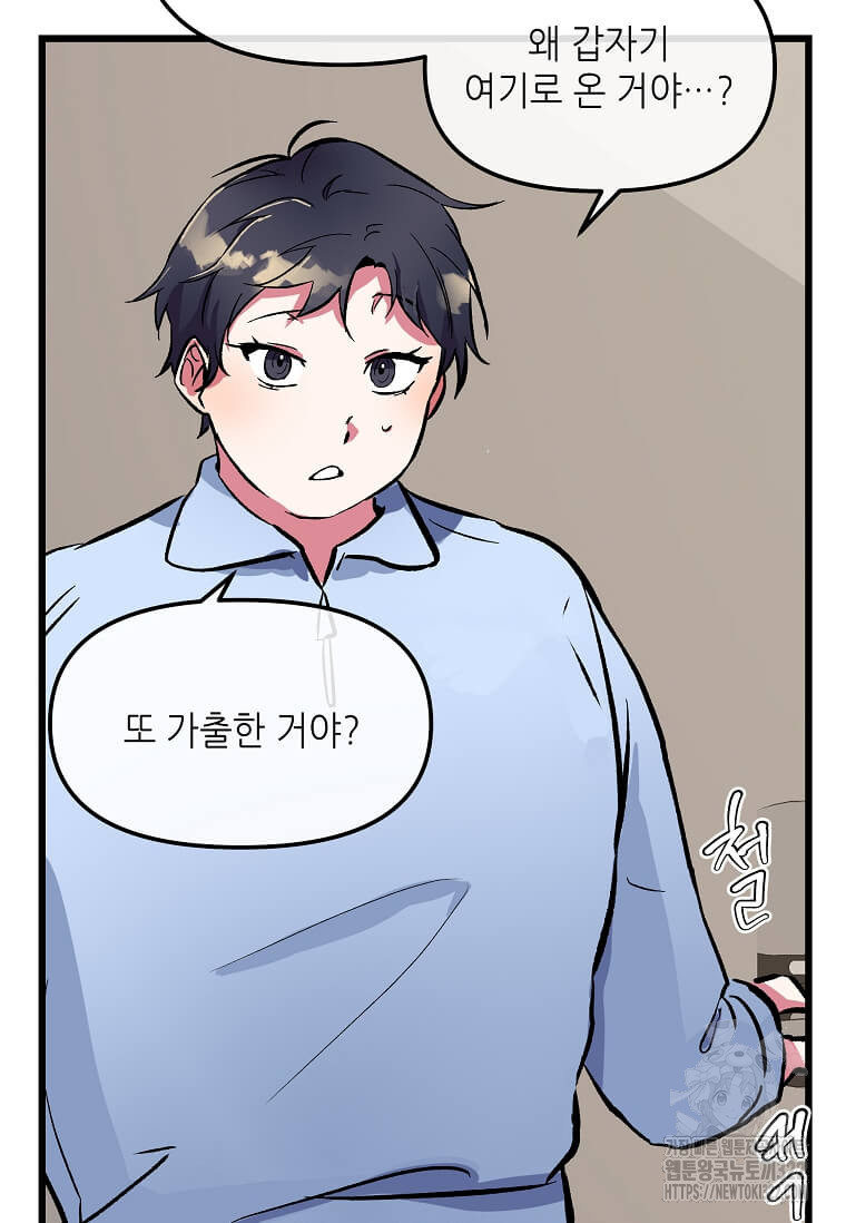 행성의 구원자가 되었다 4화 15