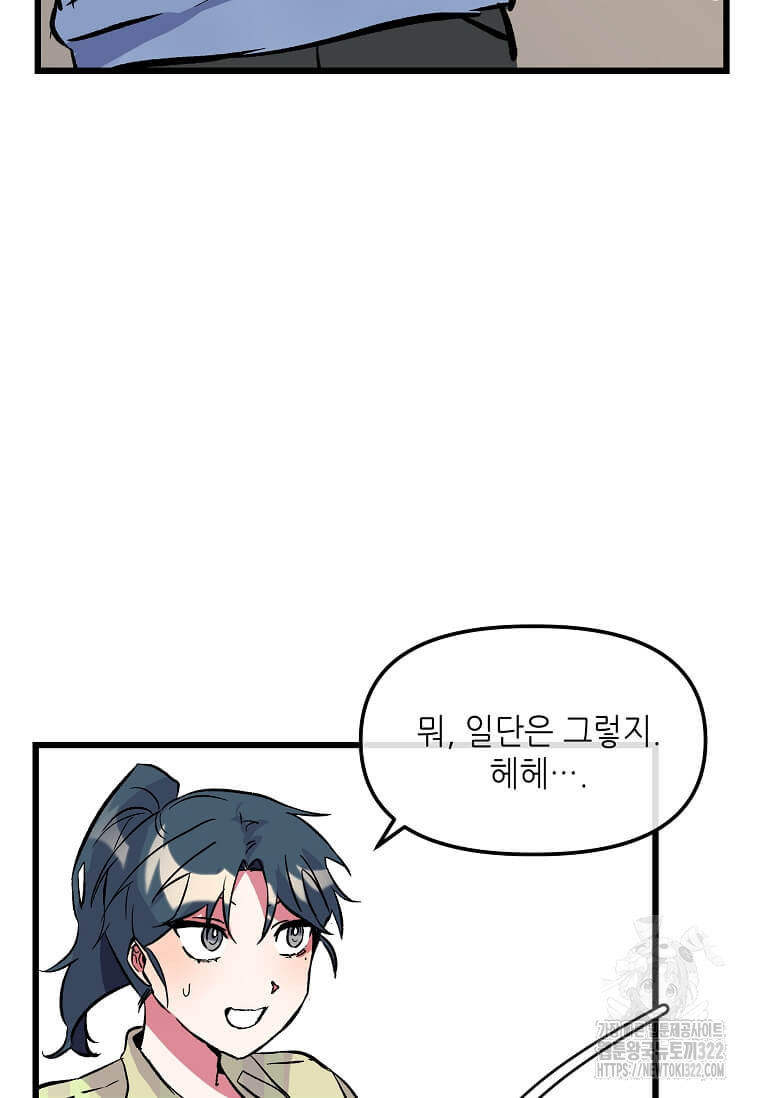 행성의 구원자가 되었다 4화 16