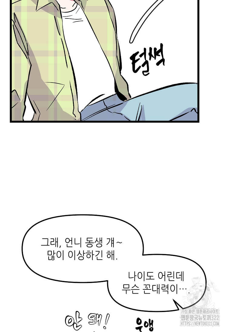 행성의 구원자가 되었다 4화 17