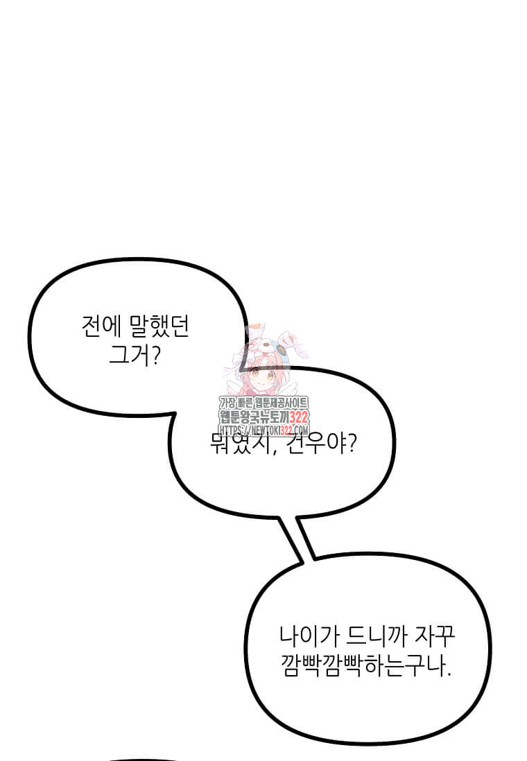 행성의 구원자가 되었다 14화 1