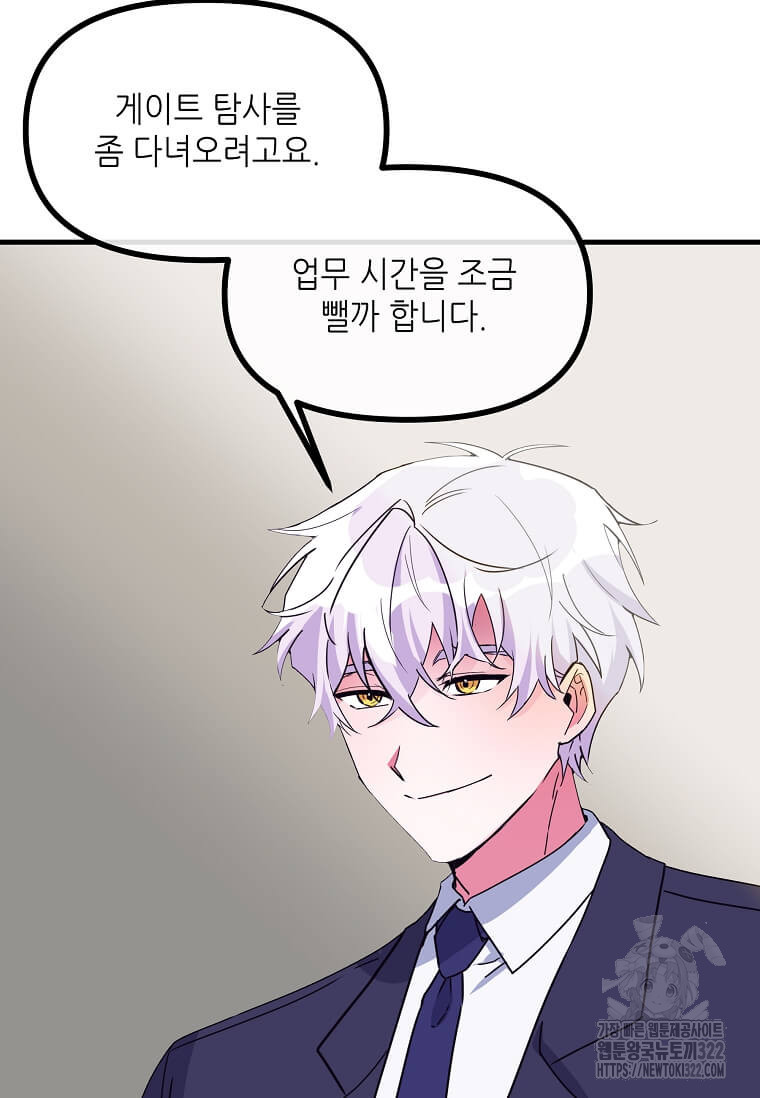 행성의 구원자가 되었다 14화 2