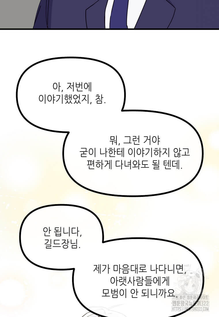 행성의 구원자가 되었다 14화 3