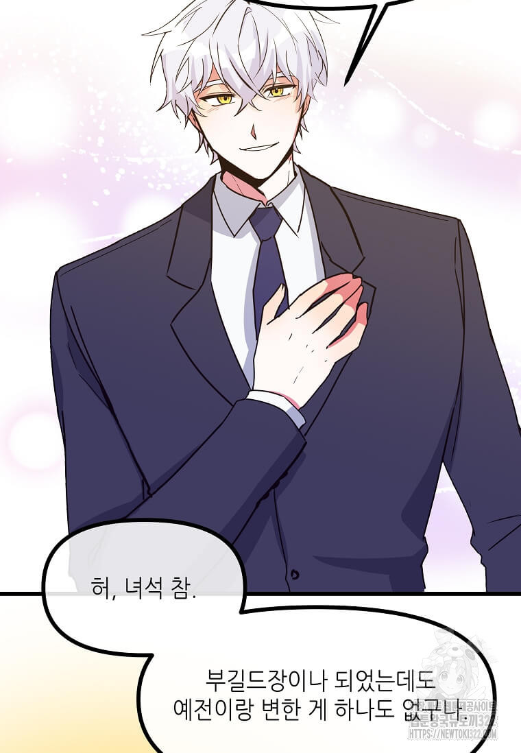행성의 구원자가 되었다 14화 4