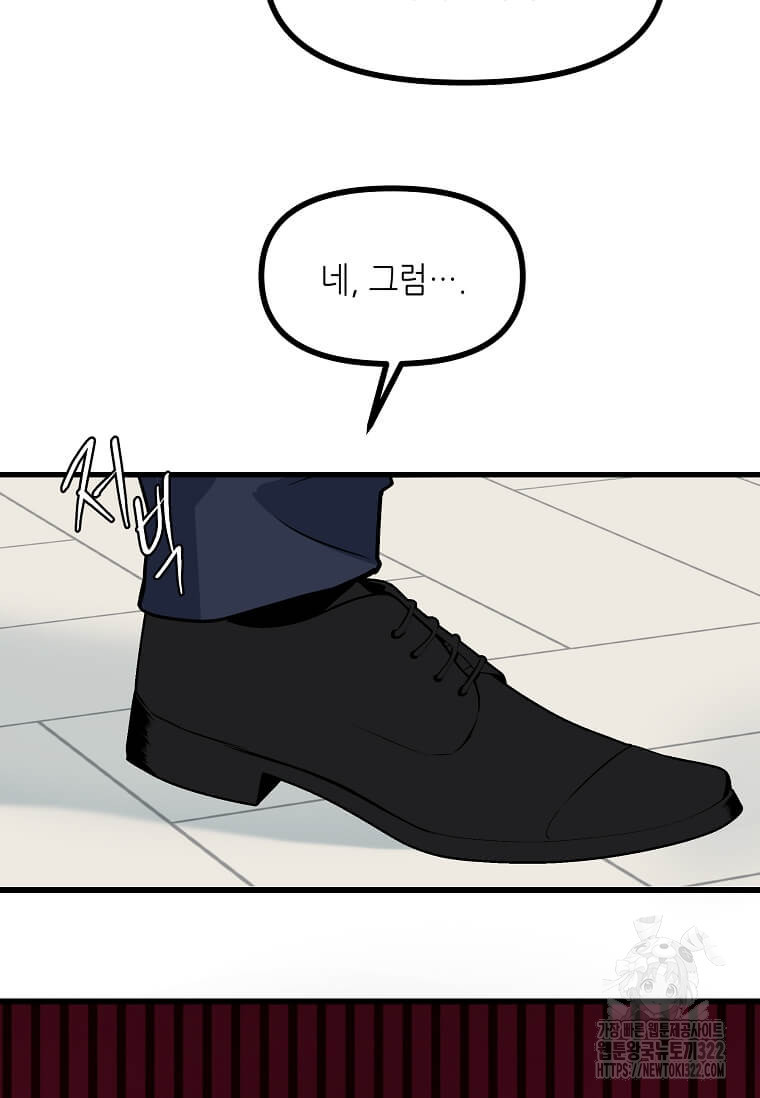 행성의 구원자가 되었다 14화 6