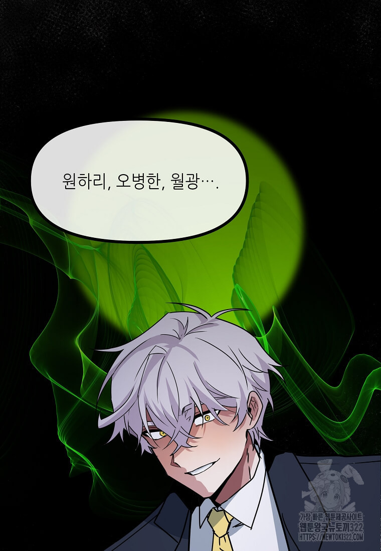 행성의 구원자가 되었다 14화 13