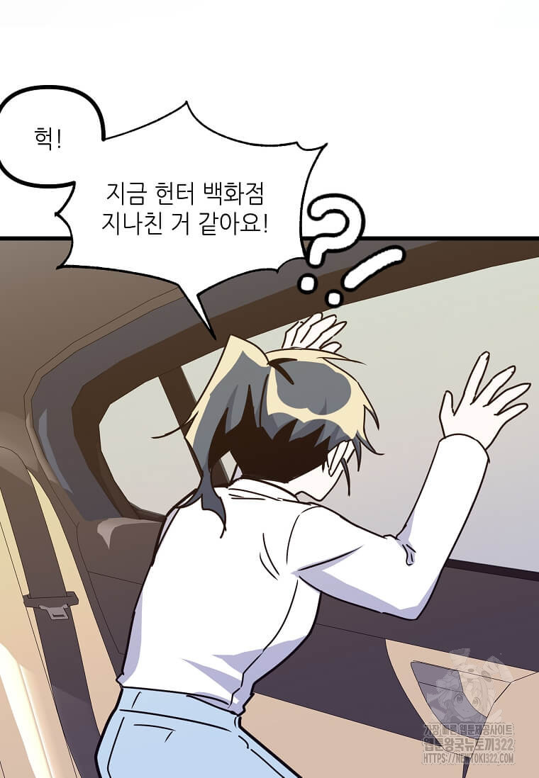 행성의 구원자가 되었다 14화 16