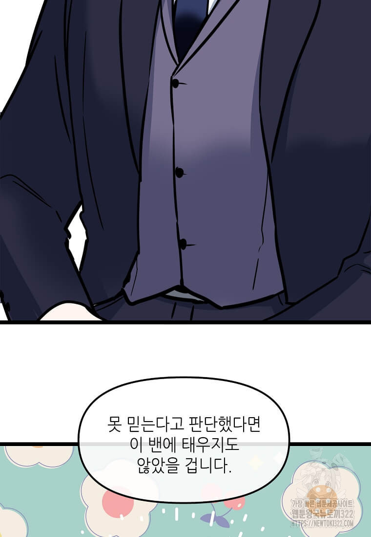 행성의 구원자가 되었다 20화 3