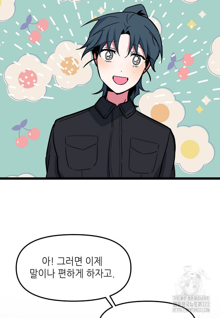 행성의 구원자가 되었다 20화 4