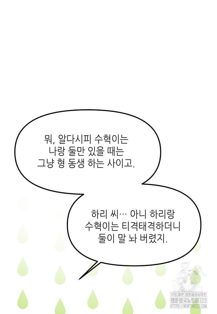 행성의 구원자가 되었다 20화 6