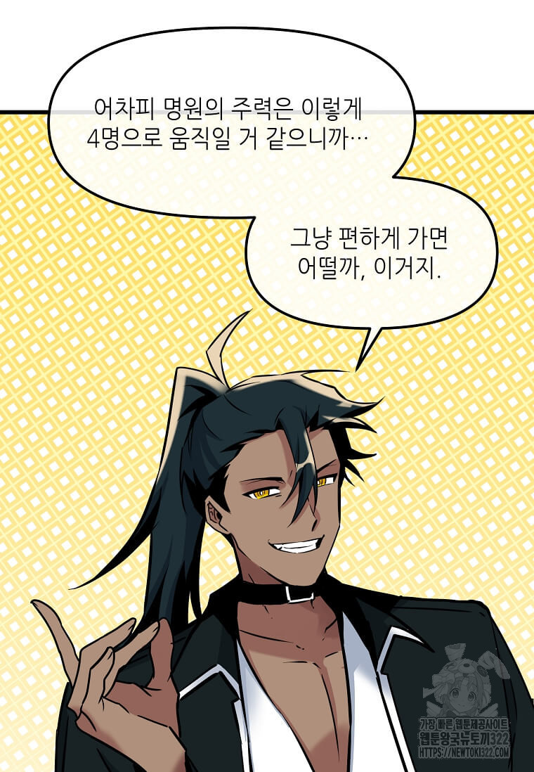 행성의 구원자가 되었다 20화 8