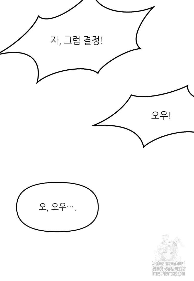 행성의 구원자가 되었다 20화 12