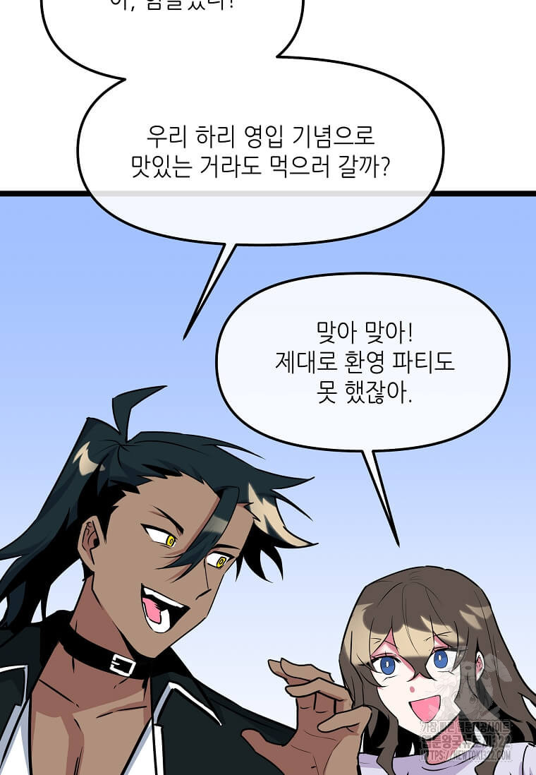 행성의 구원자가 되었다 20화 14