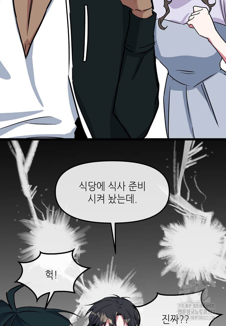 행성의 구원자가 되었다 20화 15