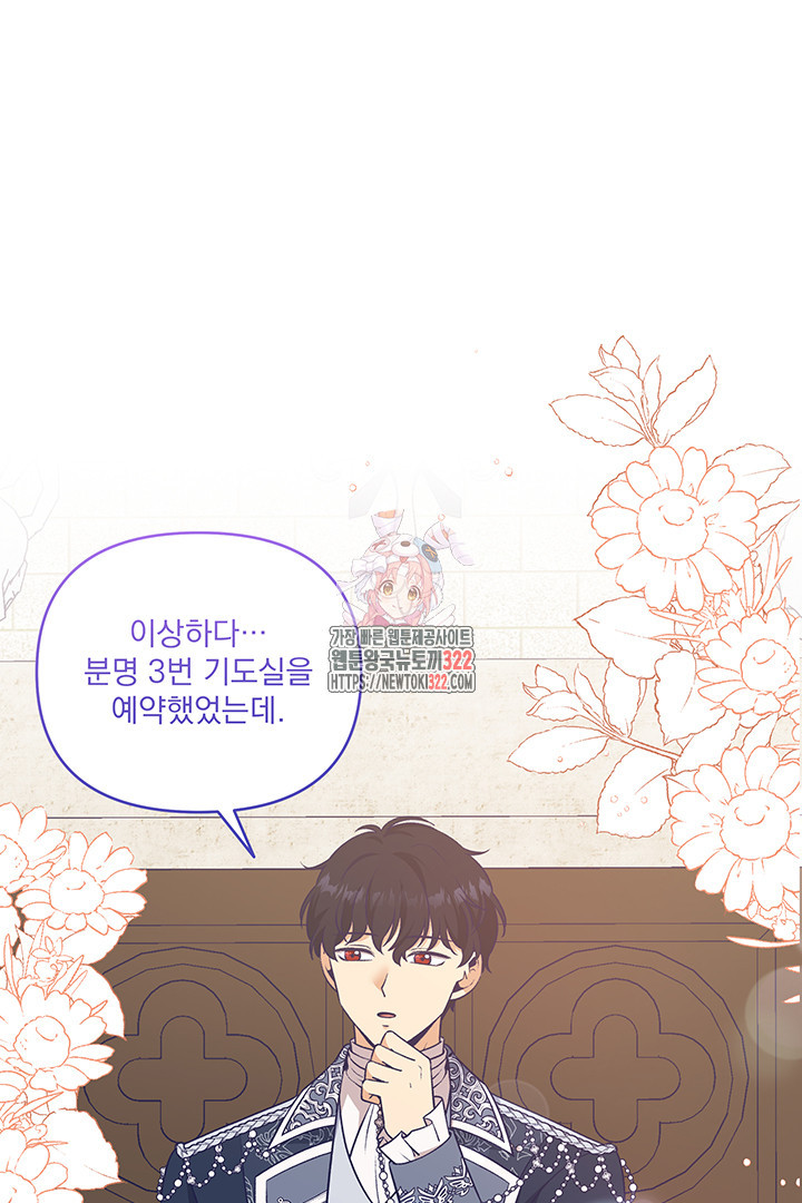 악역을 교화시켜 버렸다 14화 1