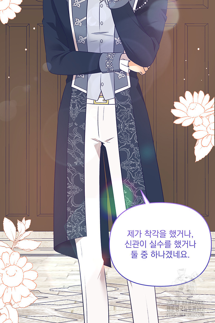 악역을 교화시켜 버렸다 14화 2