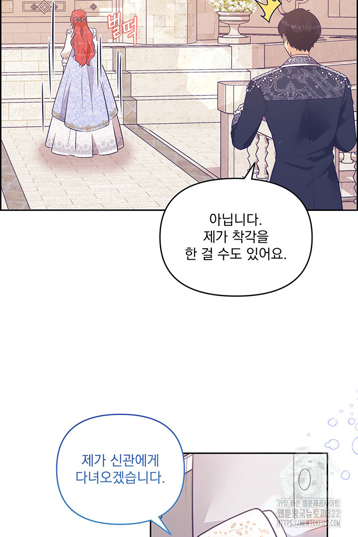 악역을 교화시켜 버렸다 14화 4