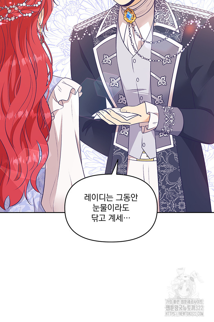 악역을 교화시켜 버렸다 14화 6