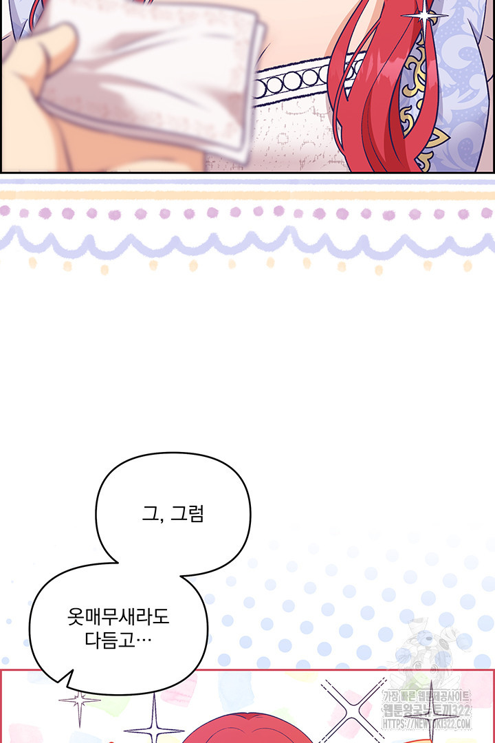 악역을 교화시켜 버렸다 14화 8