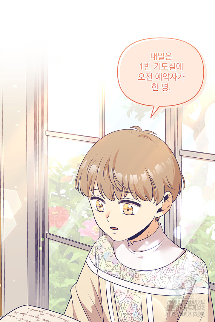 악역을 교화시켜 버렸다 14화 21
