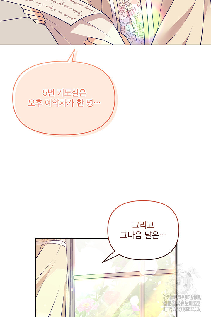 악역을 교화시켜 버렸다 14화 22