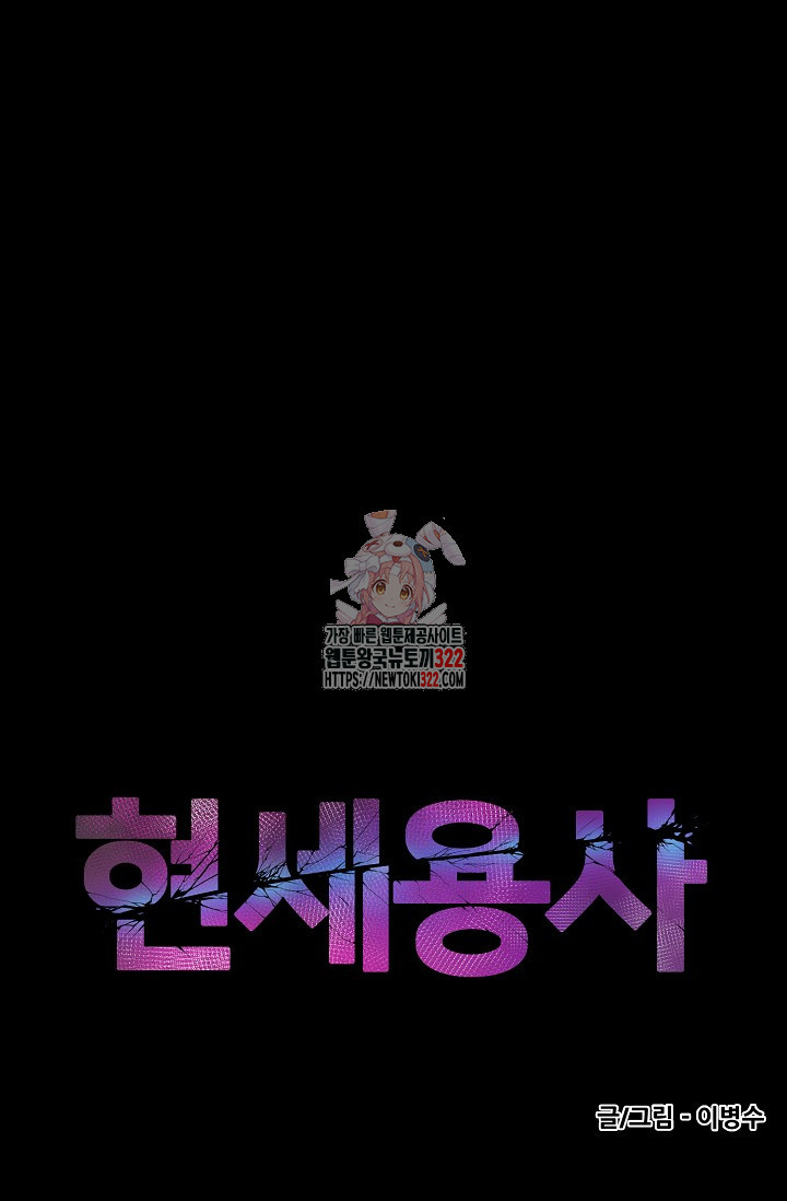 현세용사 14화 1