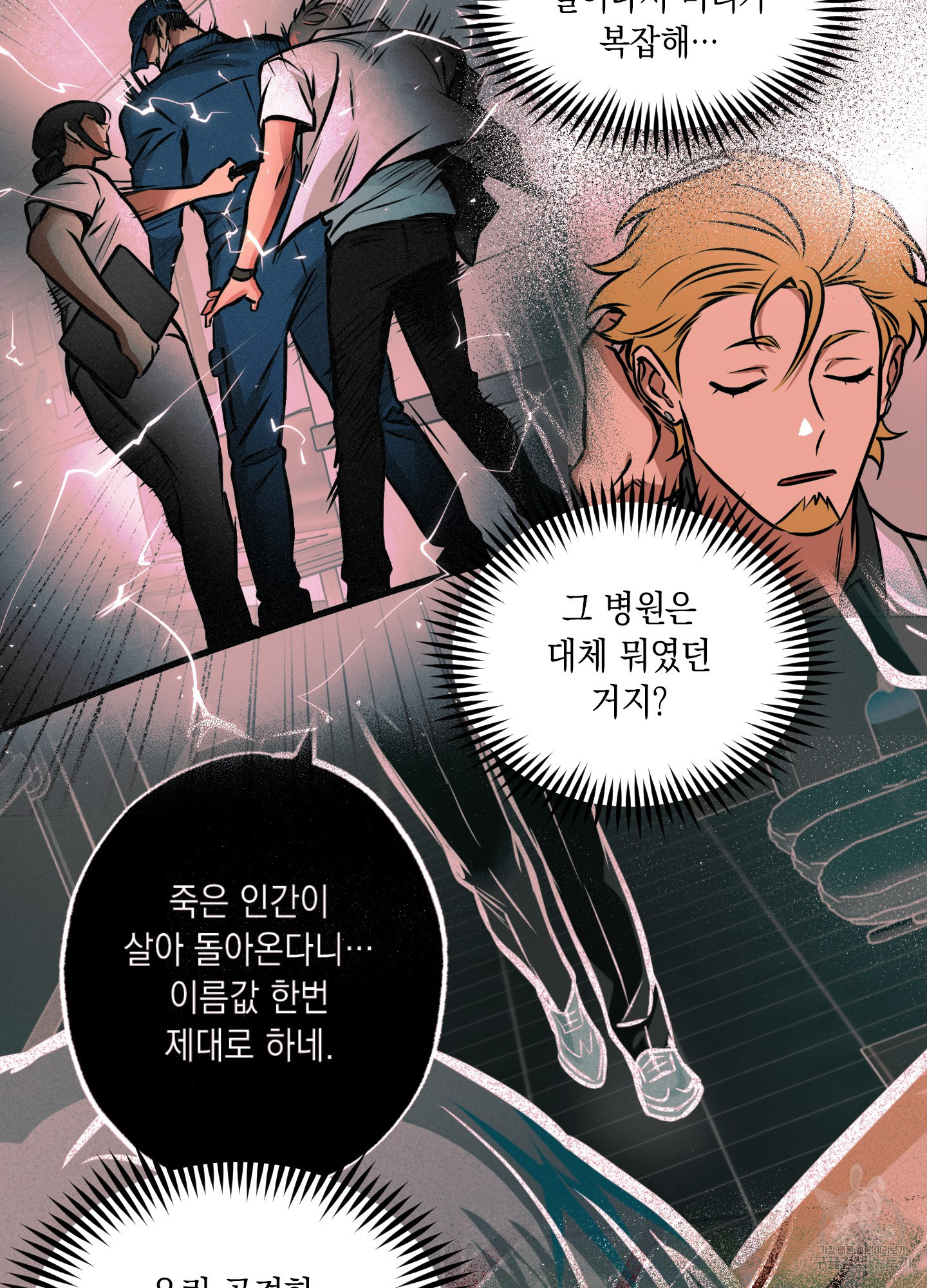 유령의 창 15화 16
