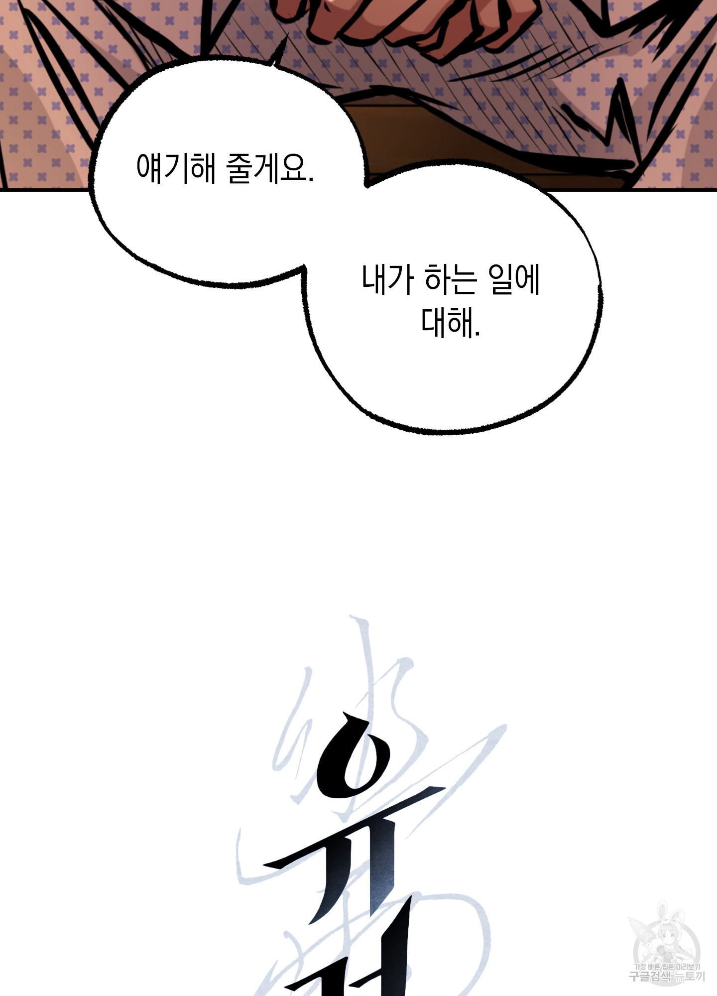 유령의 창 15화 19