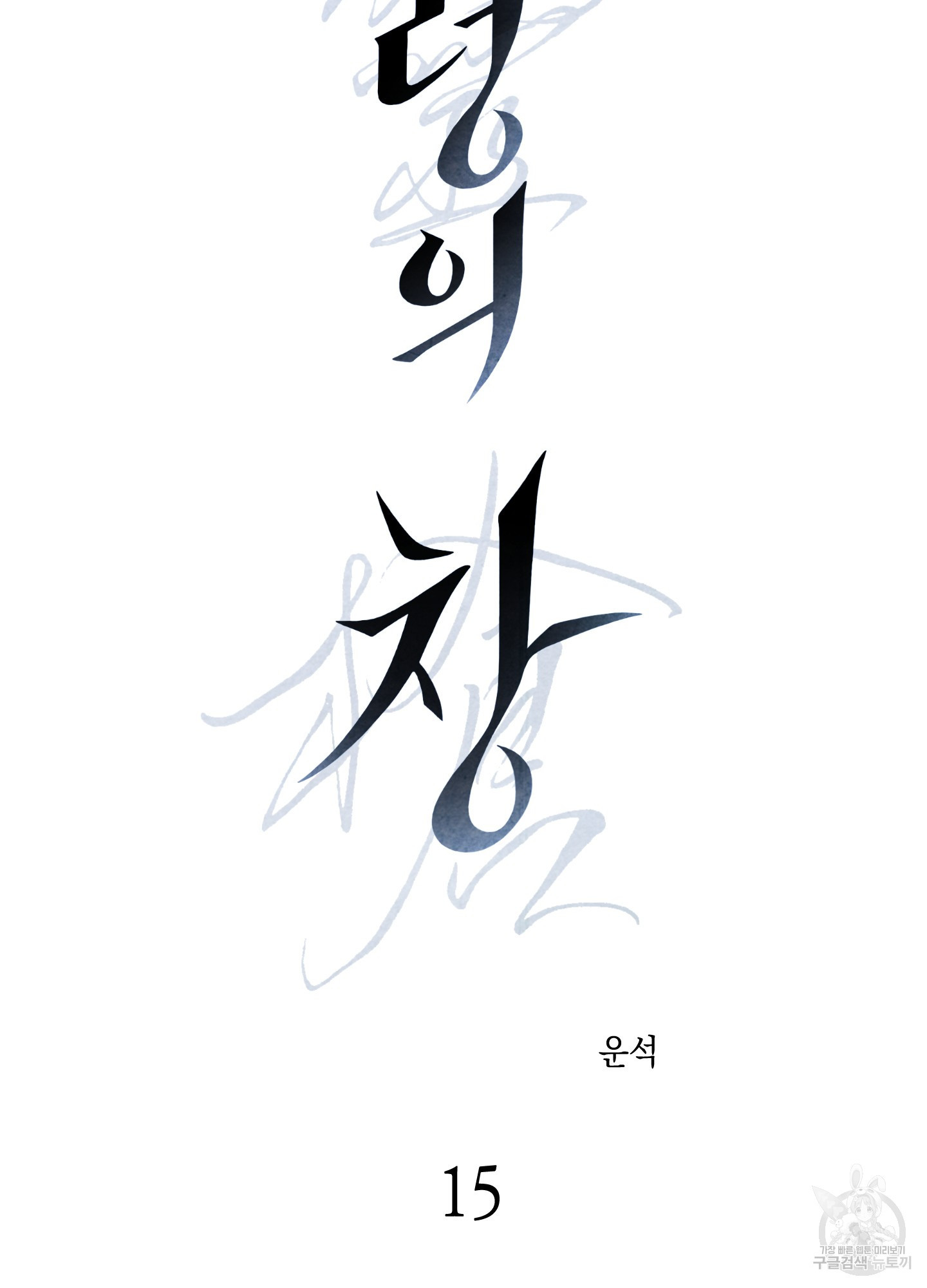 유령의 창 15화 20